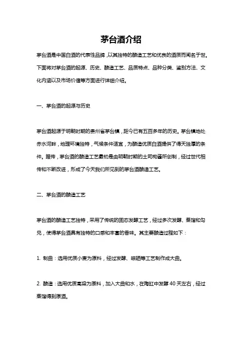 茅台酒详细介绍