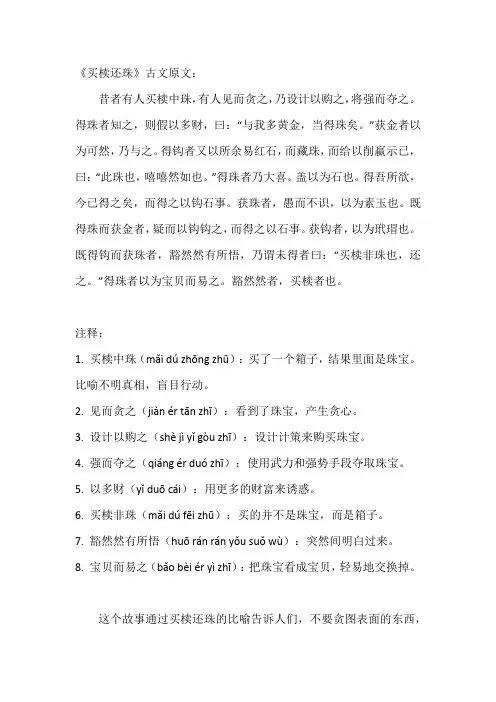 买椟还珠的古文及注释