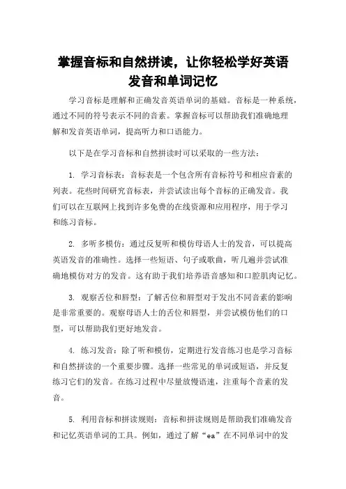 掌握音标和自然拼读,让你轻松学好英语发音和单词记忆