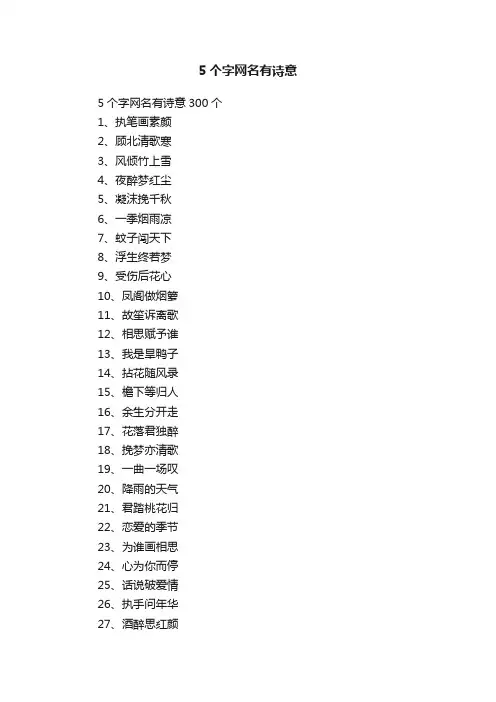 5个字网名有诗意