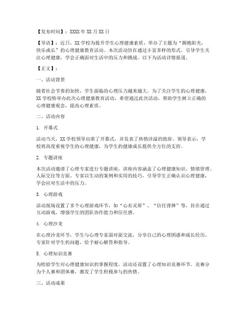心理新闻稿格式模板