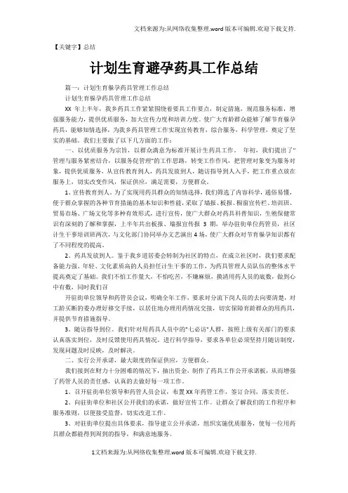 【总结】计划生育避孕药具工作总结