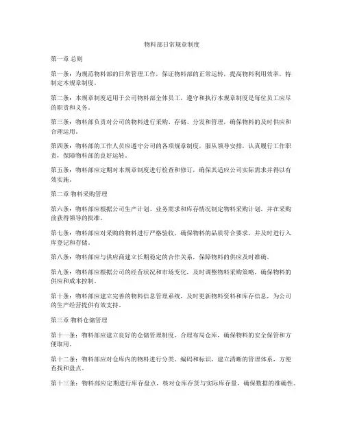 物料部日常规章制度