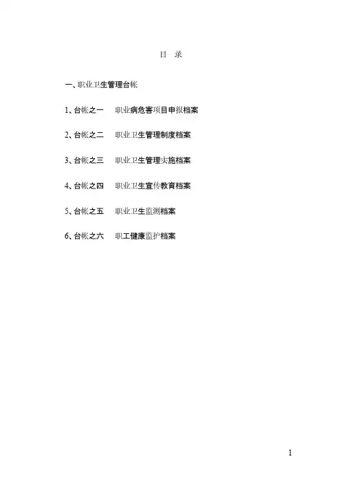 职业卫生管理台账