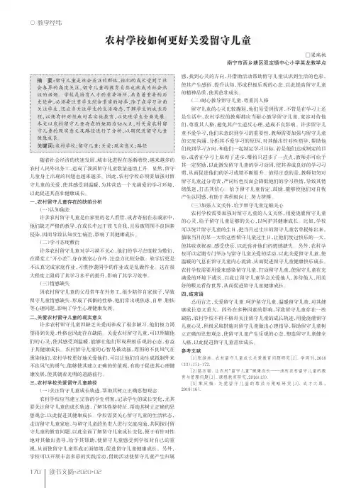农村学校如何更好关爱留守儿童