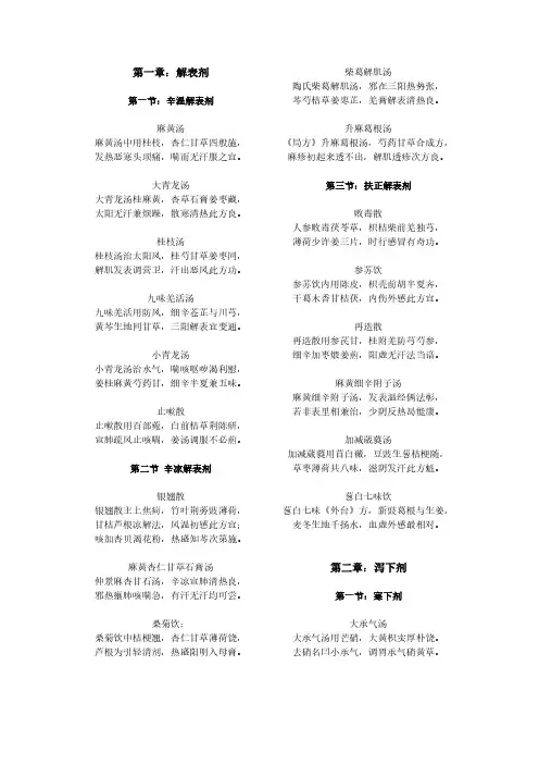 方剂学(第九版)方歌