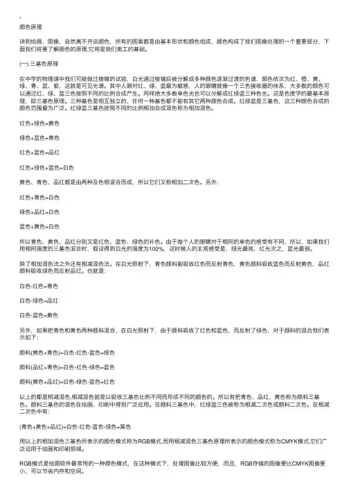 颜色原理（一）三基色原理