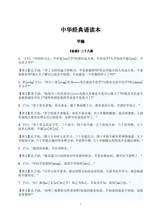 中华经典诵读本原文及译文