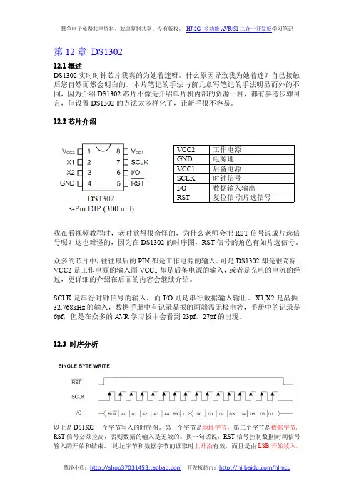 DS1302菜鸟级讲解