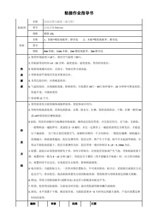 粘接作业指导书