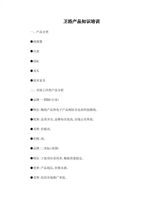 卫浴产品知识培训