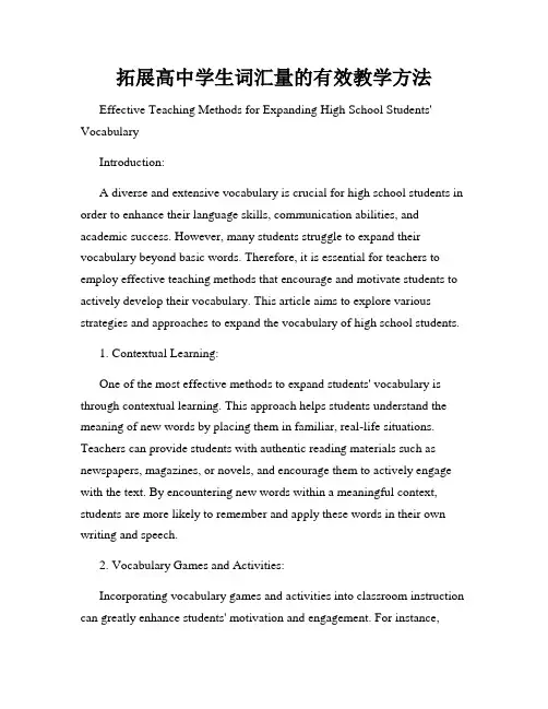 拓展高中学生词汇量的有效教学方法
