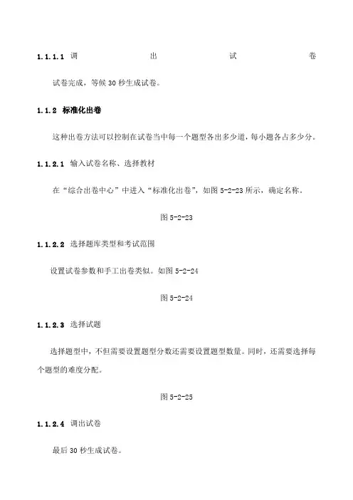 智能出卷评测产品手册 