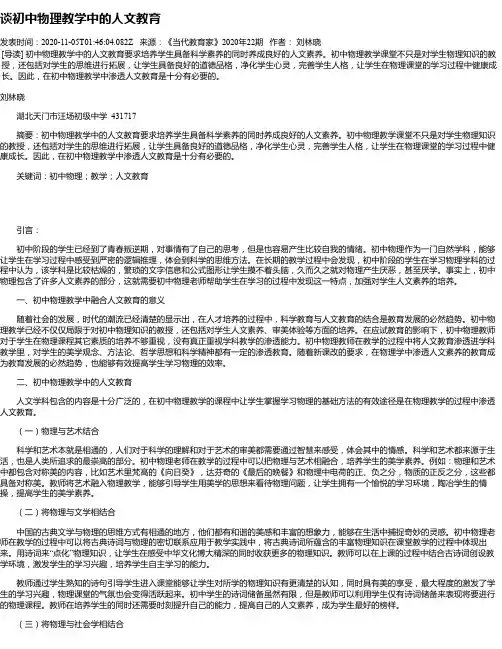 谈初中物理教学中的人文教育