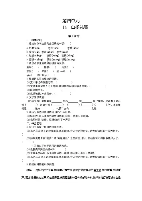 《白杨礼赞》导学案 (推荐)2022年部编版语文精品 (2)