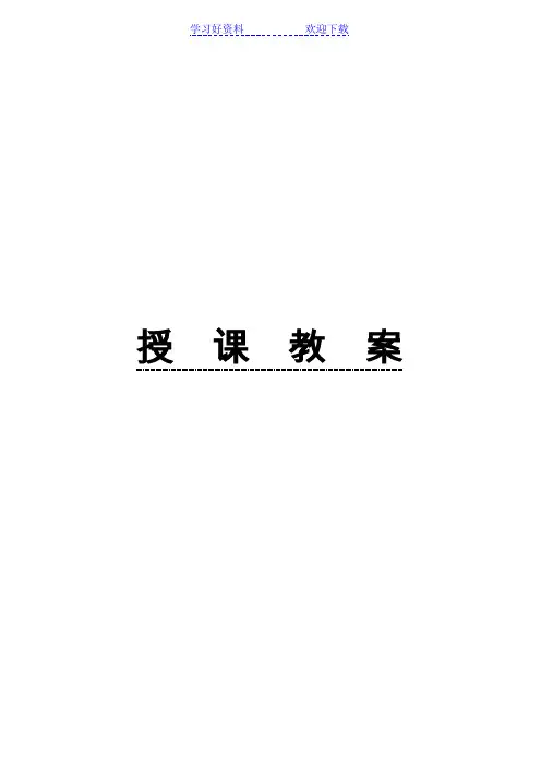 服装效果图审视(教案)