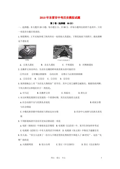 山东省东营市2010年中考历史模拟试题