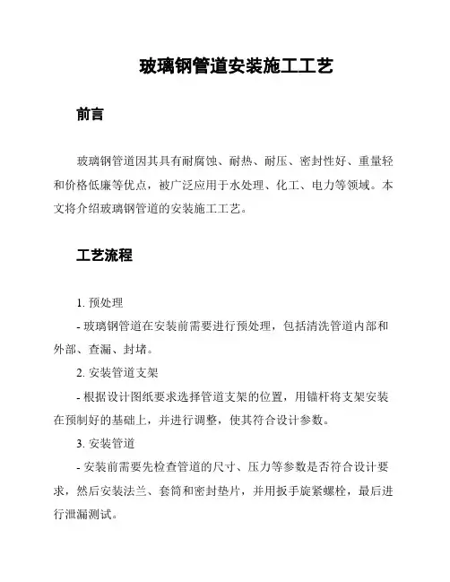 玻璃钢管道安装施工工艺