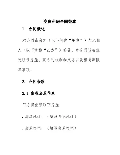 空白租房合同范本