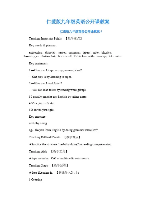 仁爱版九年级英语公开课教案