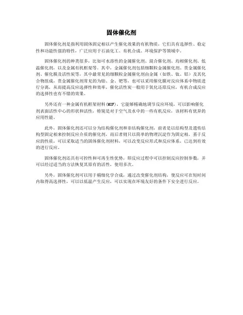 固体催化剂