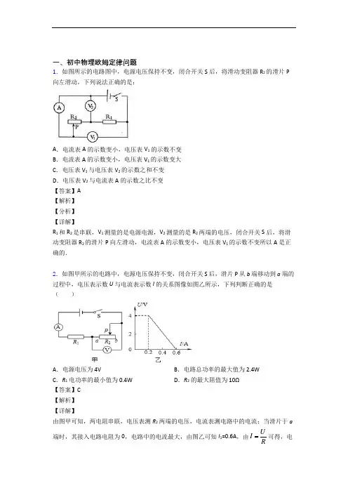 【物理】物理 欧姆定律的专项 培优练习题附答案