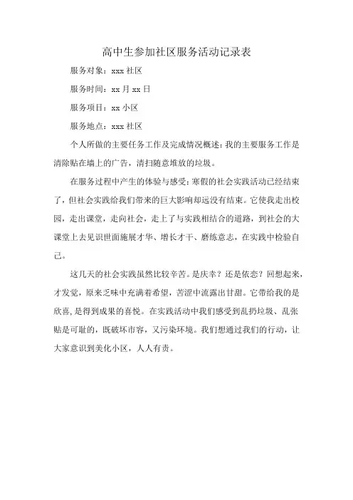 高中生参加社区服务活动记录表