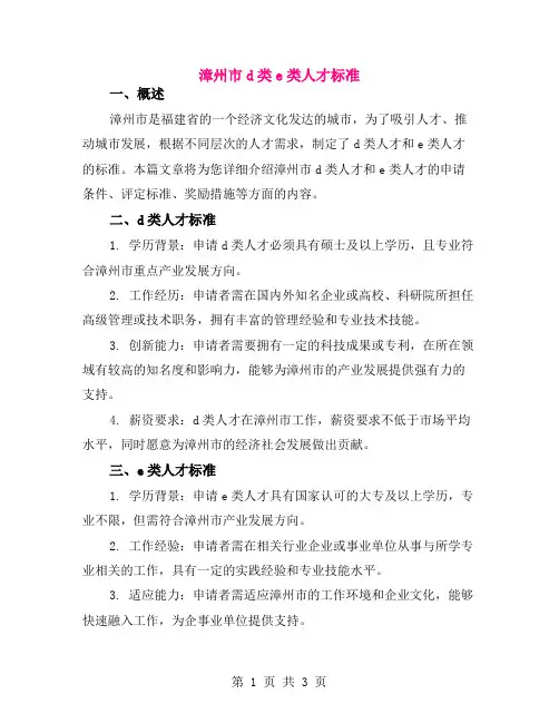 漳州市d类e类人才标准