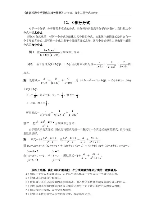 市北资优七年级分册 第12章 12.8 部分分式+詹纲键