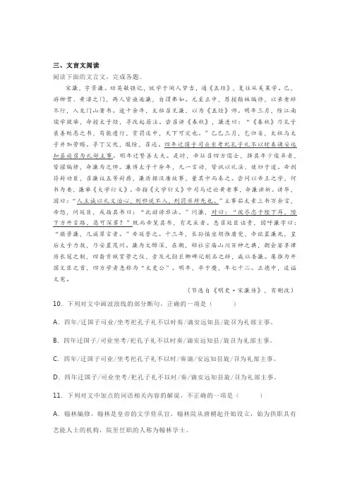文言文《明史宋濂传》阅读练习及答案