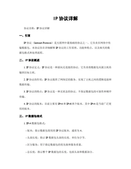 IP协议详解