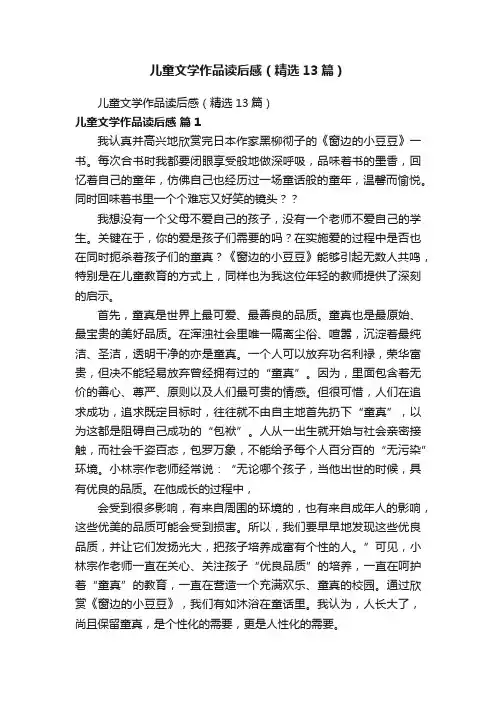 儿童文学作品读后感（精选13篇）