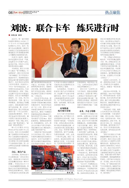 刘波：联合卡车_练兵进行时