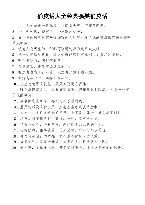 俏皮话大全经典搞笑俏皮话