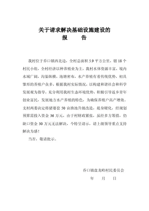 关于请求解决基础设施建设的