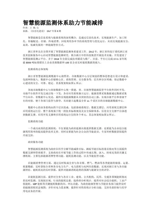 智慧能源监测体系助力节能减排