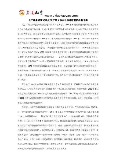 北工商考研复试班-北京工商大学会计学考研复试经验分享
