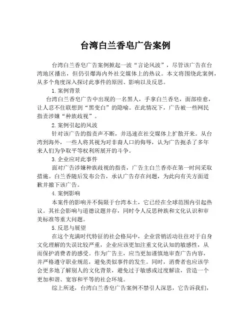 台湾白兰香皂广告案例