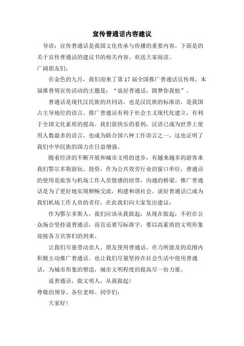 宣传普通话内容建议