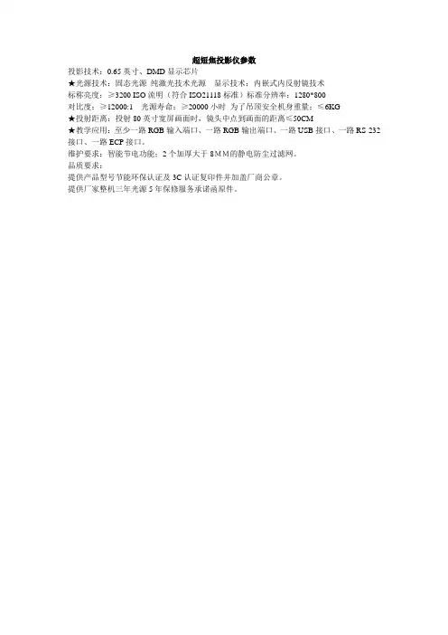 超短焦投影仪参数