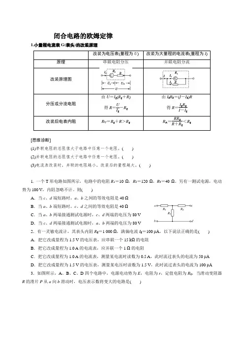 闭合电路的欧姆定律 (含答案)