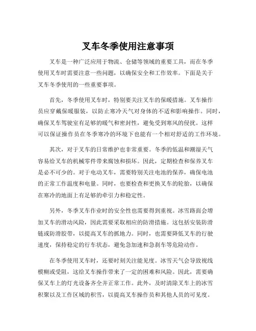 叉车冬季使用注意事项