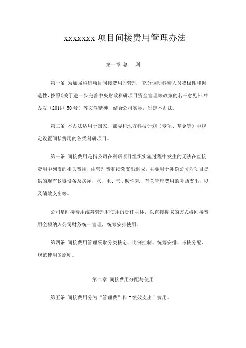 间接费用管理办法