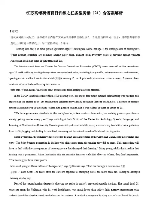 江苏高考英语百日训练之任务型阅读(21)含答案解析