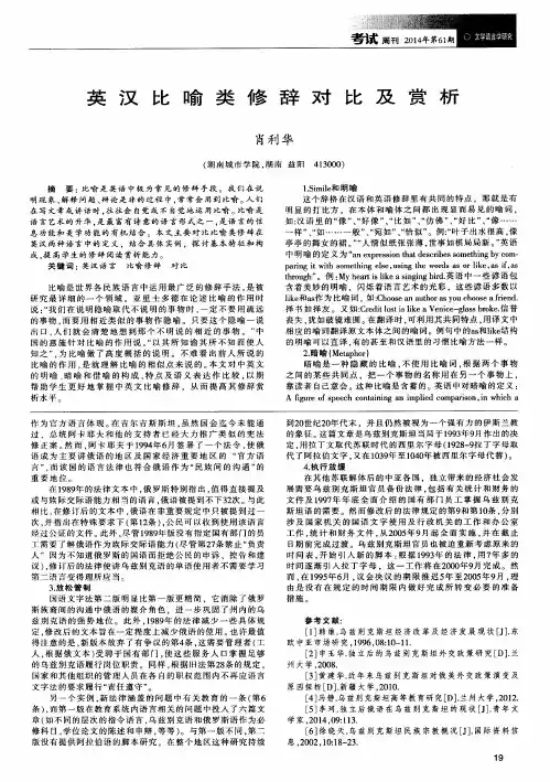 英汉比喻类修辞对比及赏析