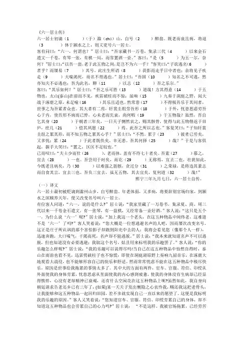 六一居士传