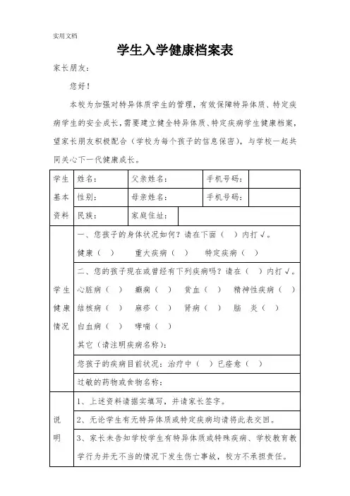 学生入学健康档案表