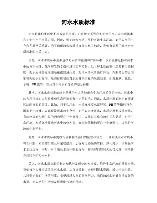 河水水质标准