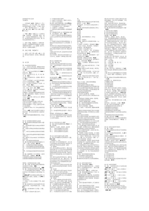 高校教师资格证四门考试重点