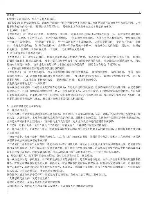 马克思主义基本原理概论辨析题及答案